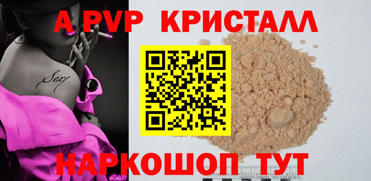 Альфа ПВП Crystall Калач-на-Дону