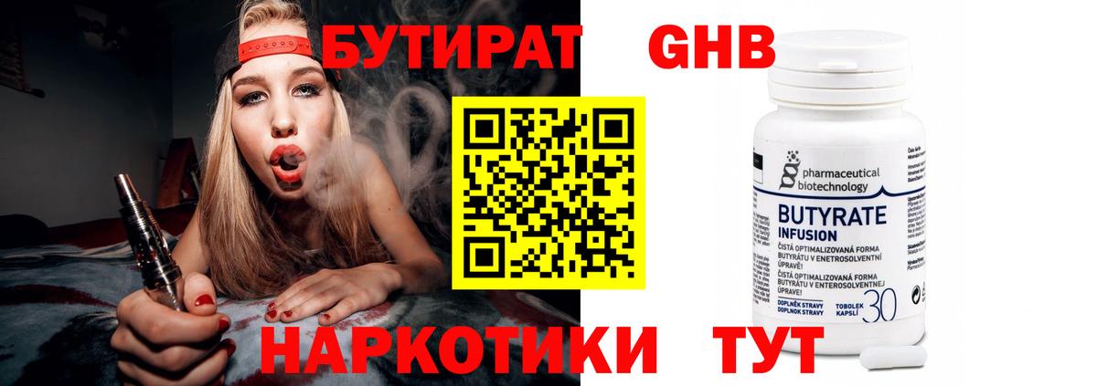 Бутират оксана Калач-на-Дону