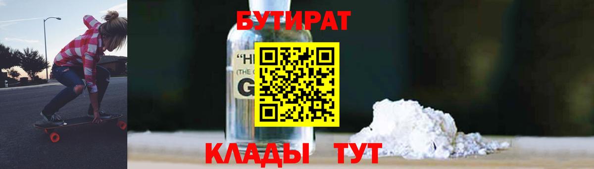 Калач-на-Дону  БУТИРАТ  Вход с VPN  БУТИРАТ вода 
