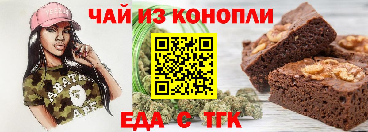 Еда ТГК конопля  Вход с VPN  Калач-на-Дону 