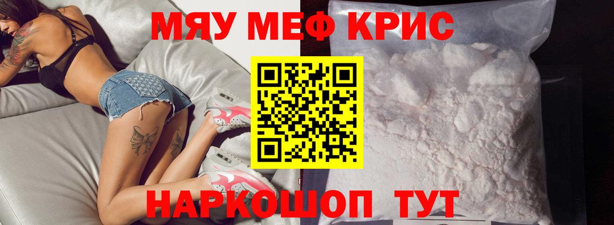 Мефедрон  Калач-на-Дону